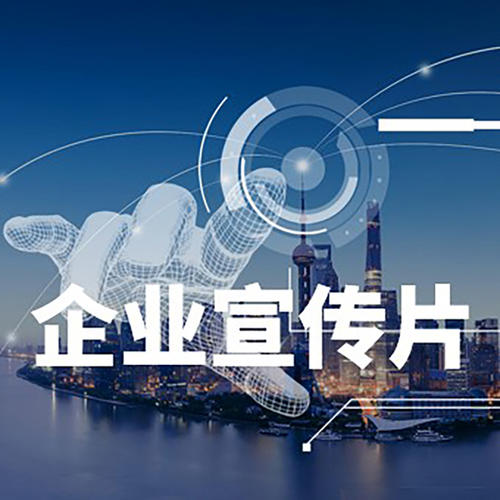 企业宣传片拍摄前要做哪些准备工作-虎置动画